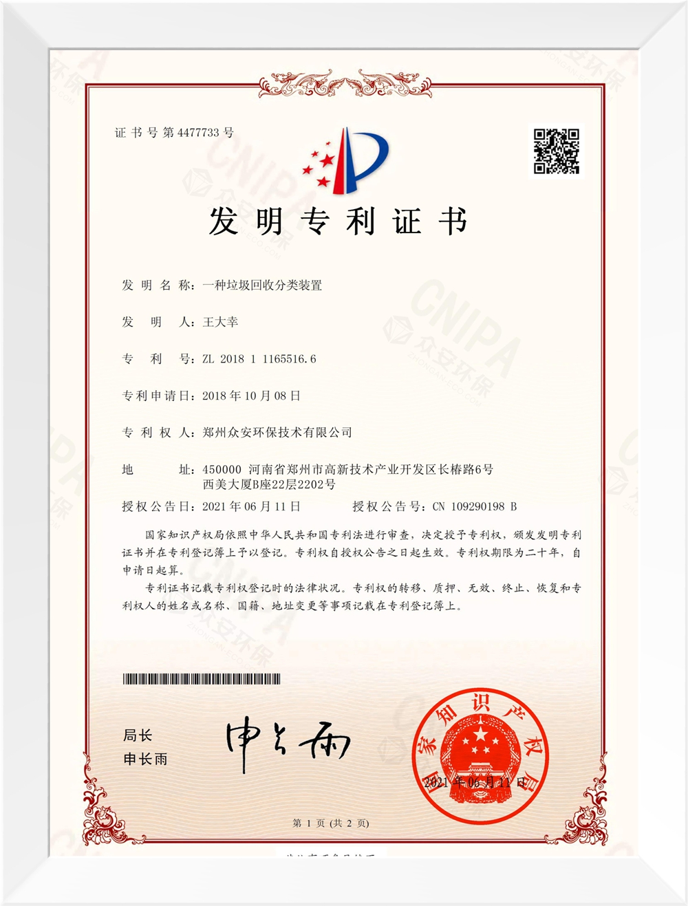 一种垃圾回收分类装置