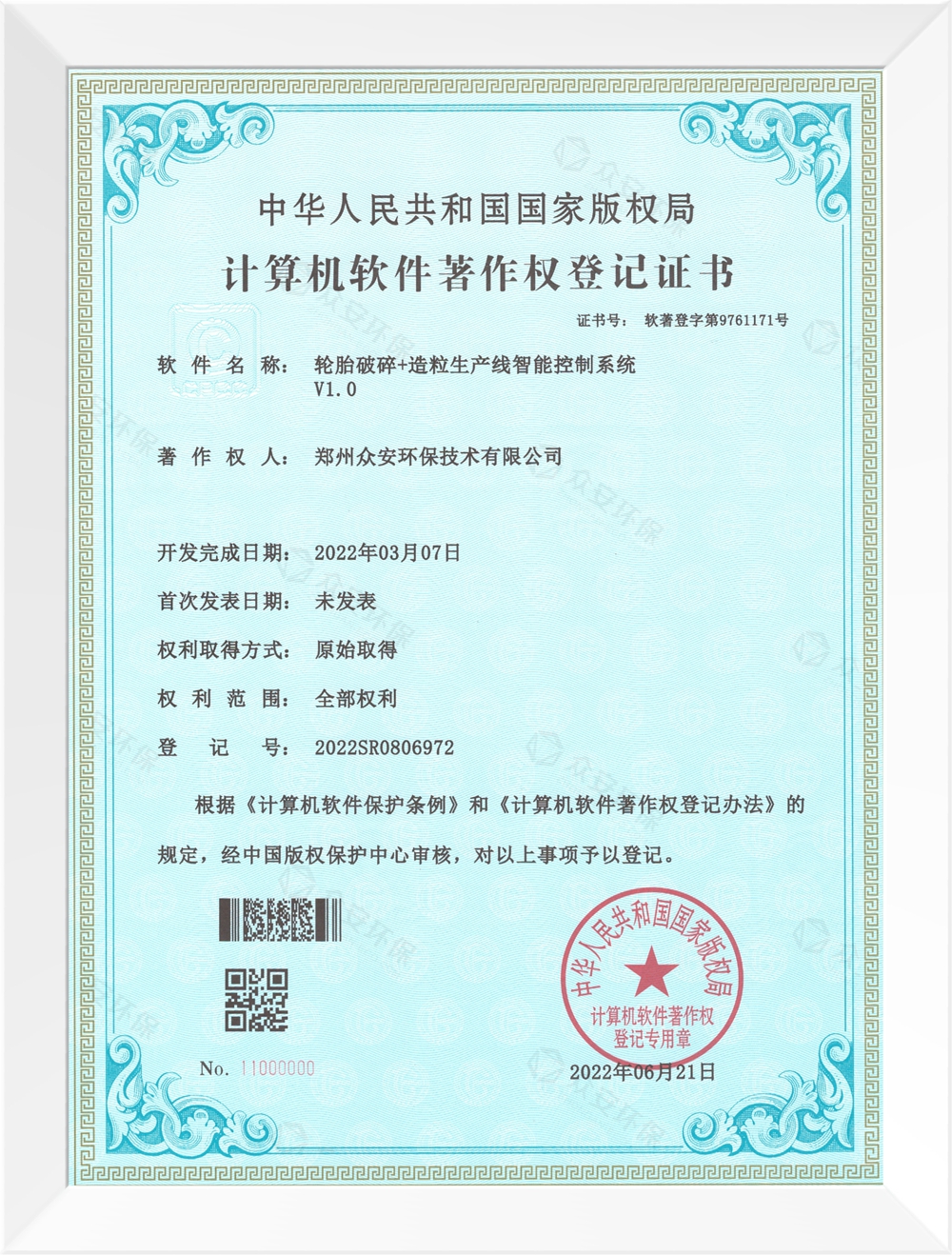 轮胎破碎+造粒生产线智能系统