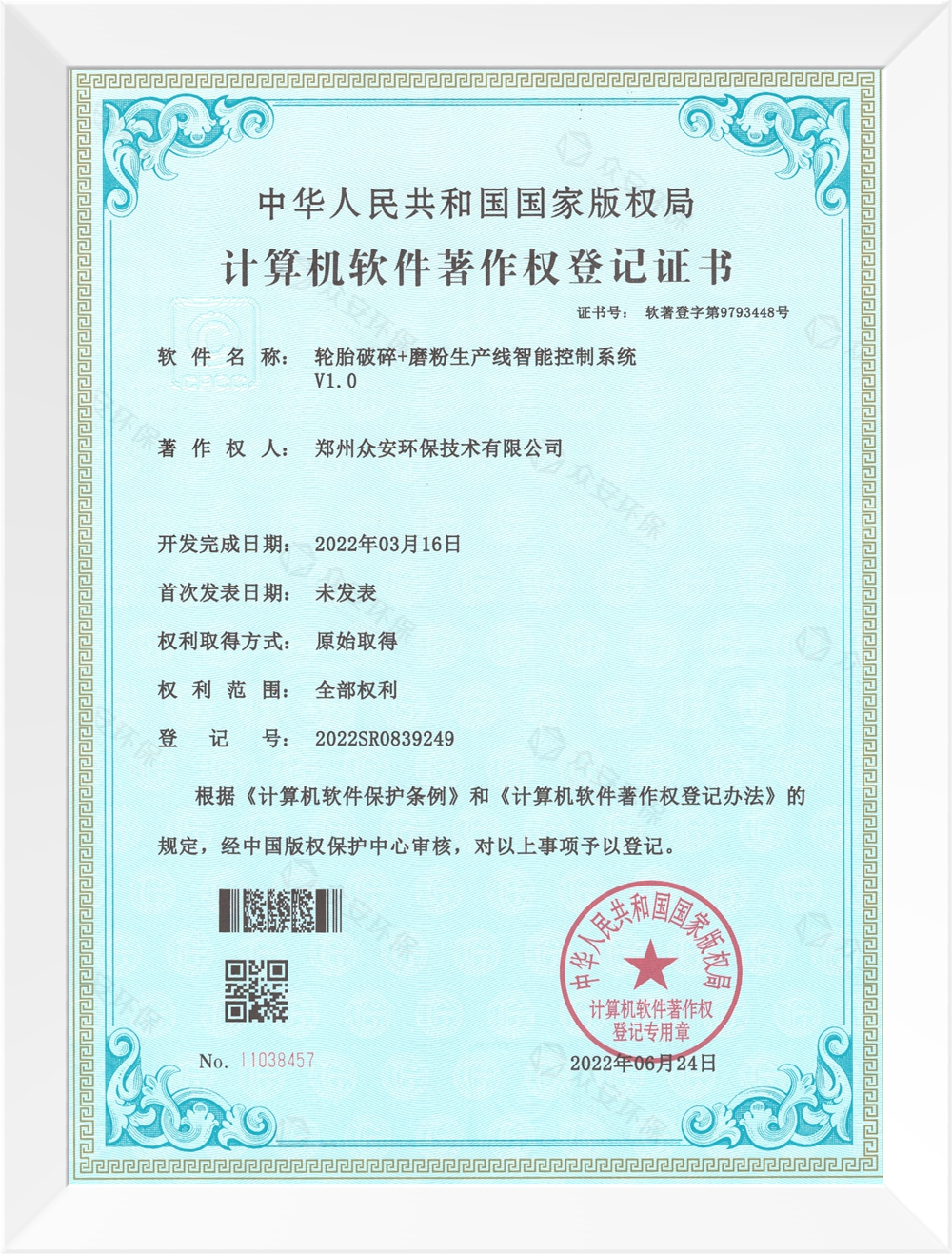 轮胎破碎+磨粉生产线智能系统