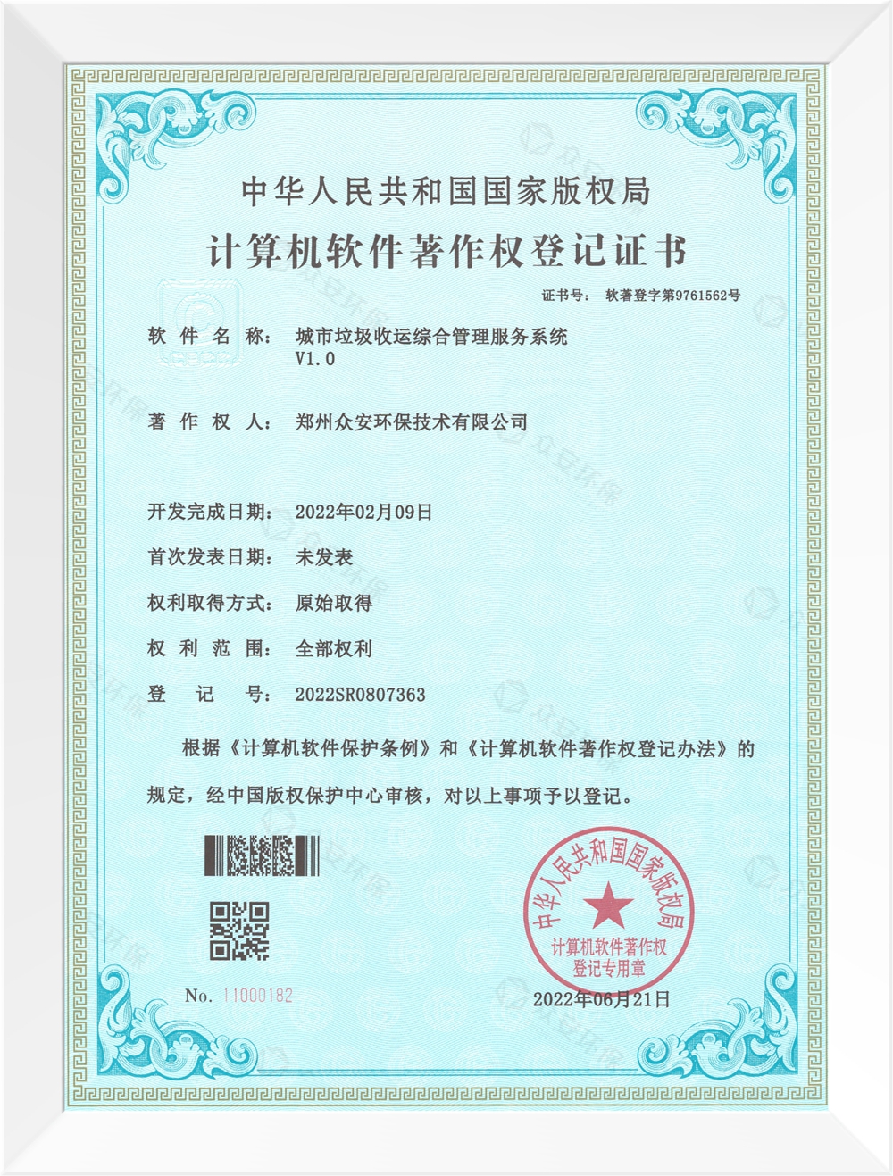 城市垃圾收运综合管理系统