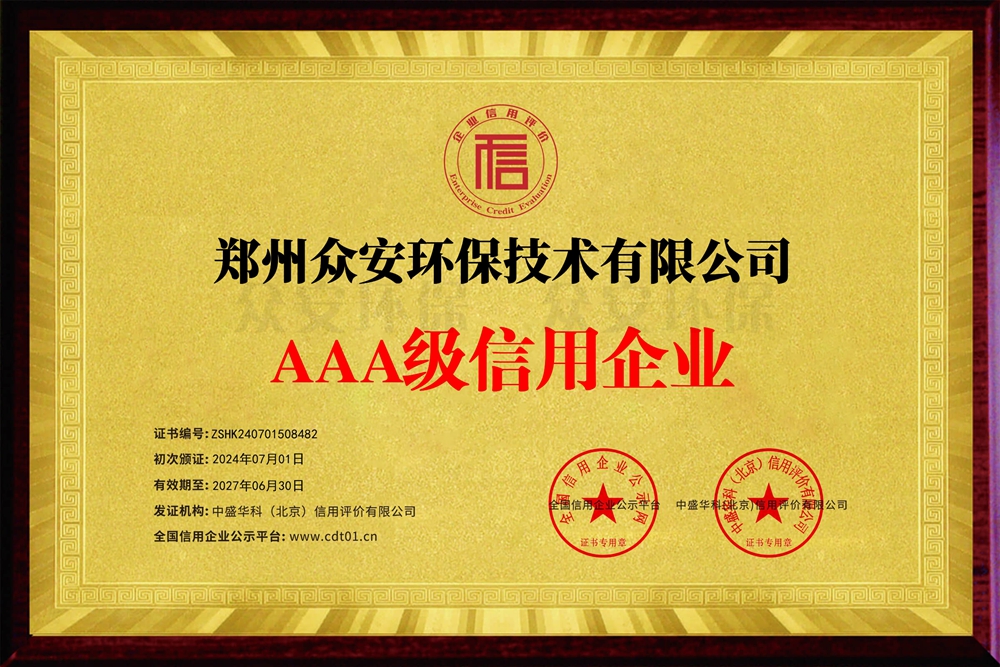 企业信用等级证书牌匾