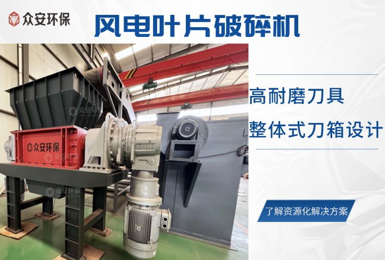 风电叶片循环利用：破解巨型废弃物之谜