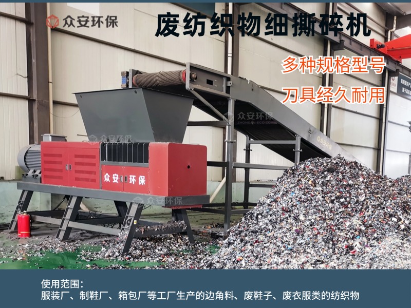 纺织品边角料 用布料撕碎机从废弃到重生