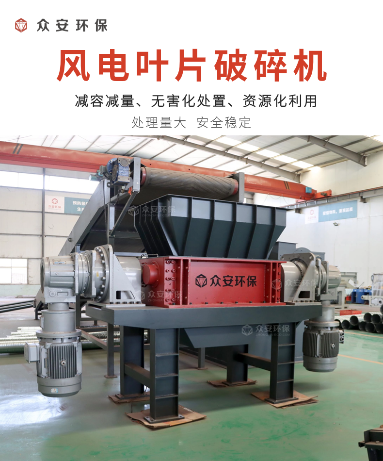 风电叶片破碎机3.png