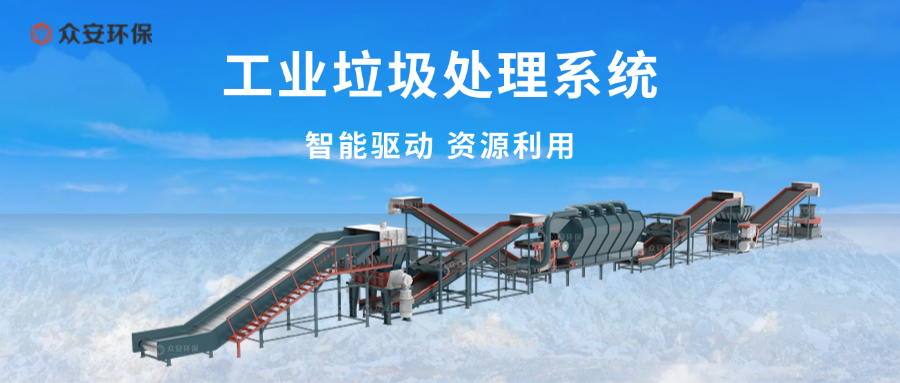 BC贷环保：智能工业垃圾处理的先锋