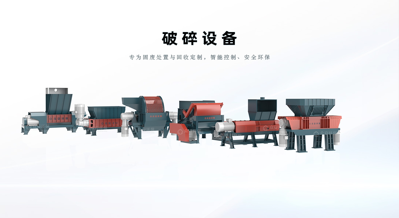 固废破碎设备.jpg
