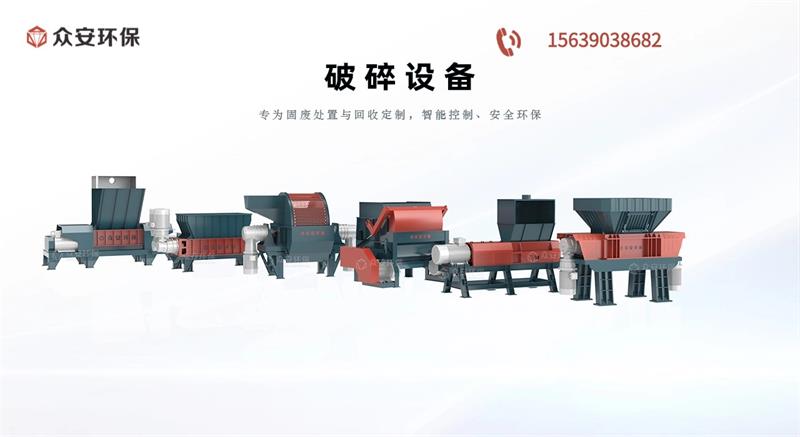 固废不废 预处理开启能源再生