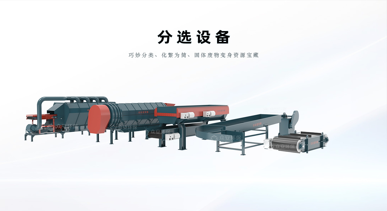 分选设备.jpg