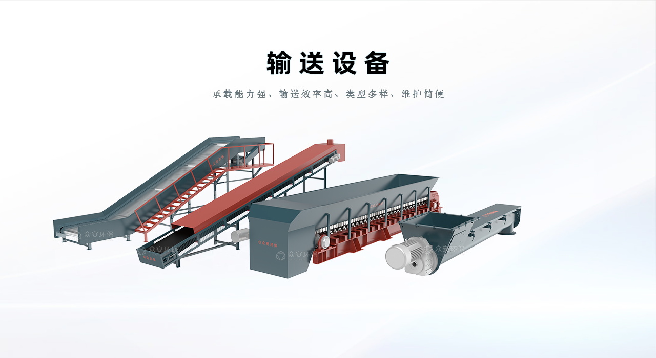 输送设备.jpg