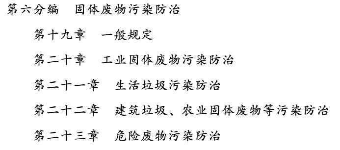 固体污染物防治.jpeg