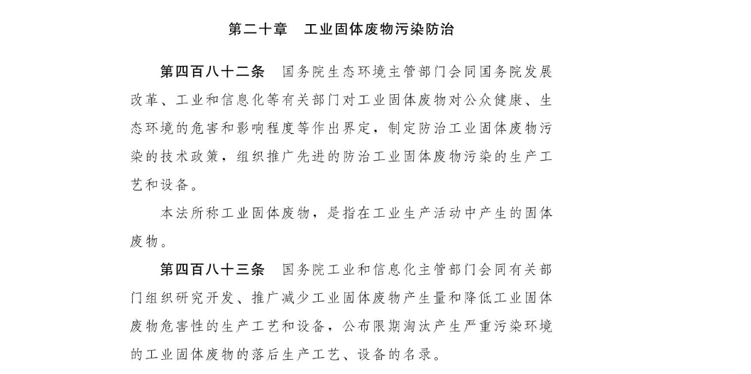 工业固体废物污染防治.png