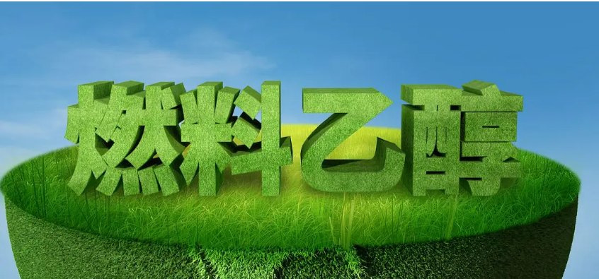 燃料乙醇：预处理生产线创新解锁纤维素乙醇与产业链升级