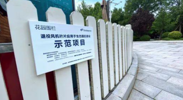 回收利用技术+绿色金融，退役叶片的财富密码