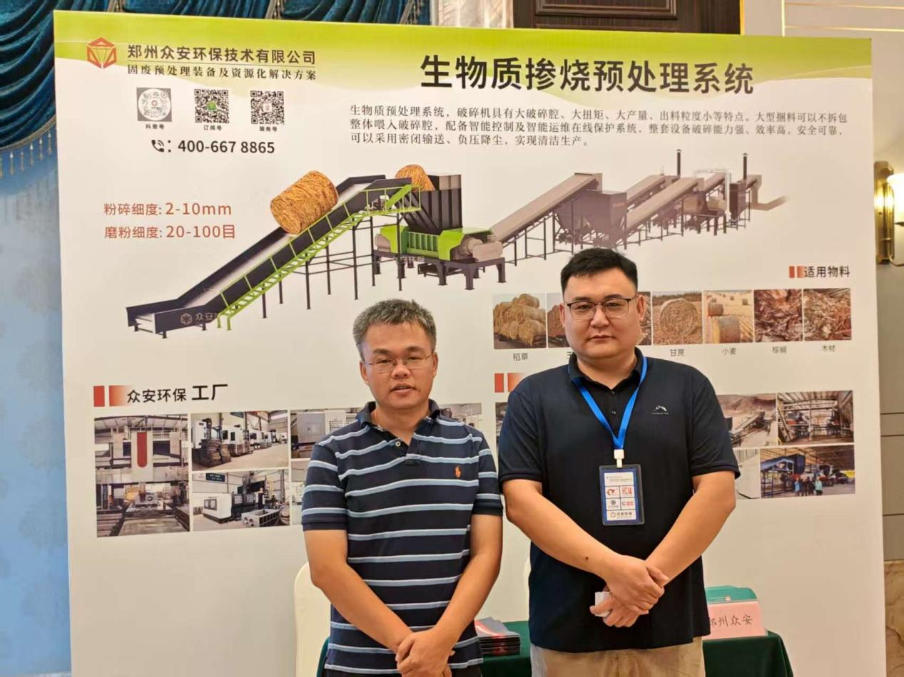 BC贷环保生物质掺烧预处理系统，亮相煤电机组耦合生物质盛会