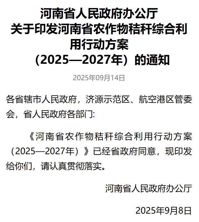 河南秸秆新政出台 生物质秸秆综合利用预处理系统赋能高值化利用