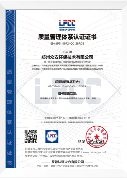 质量管理体系认证证书