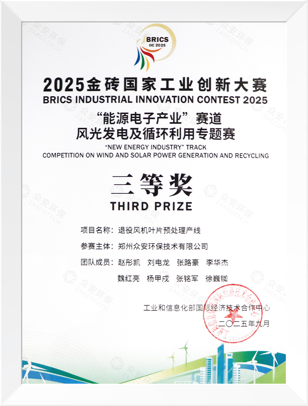 风电三等奖1000.jpg