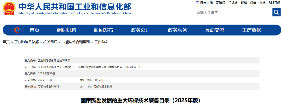 国家鼓励重大环保装备名录2025，用典型案例来解读!
