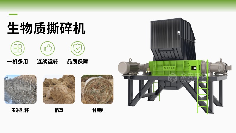 生物质撕碎机设备哪家好？BC贷环保高效节能，企业优选
