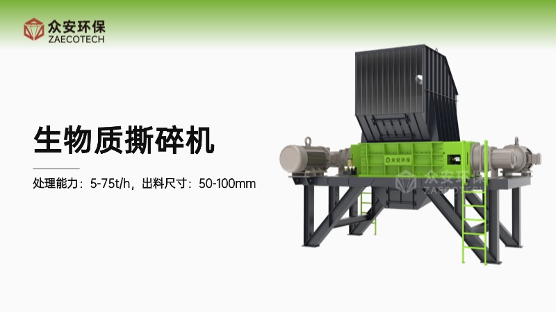 生物质撕碎机.jpg