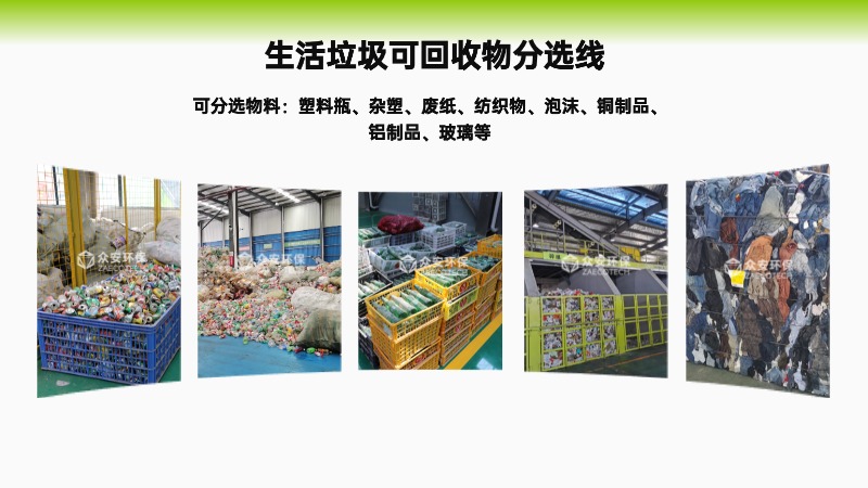 可回收物分选线可分选物料.jpg