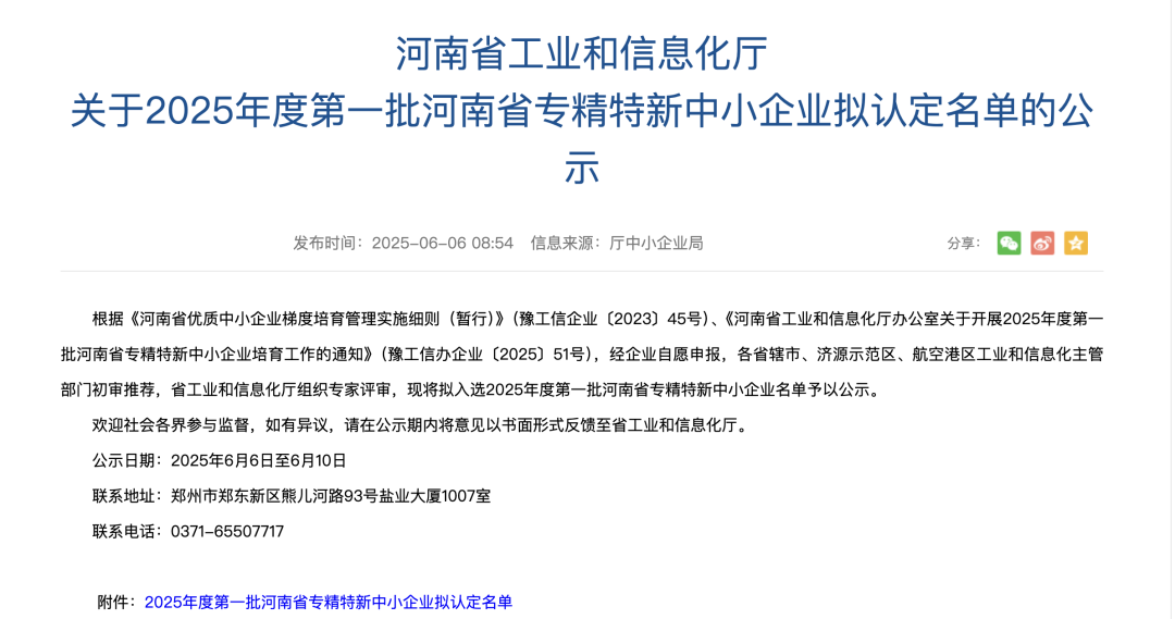 推动绿色革命：BC贷环保获选2025年河南省首批“专精特新”中小企业