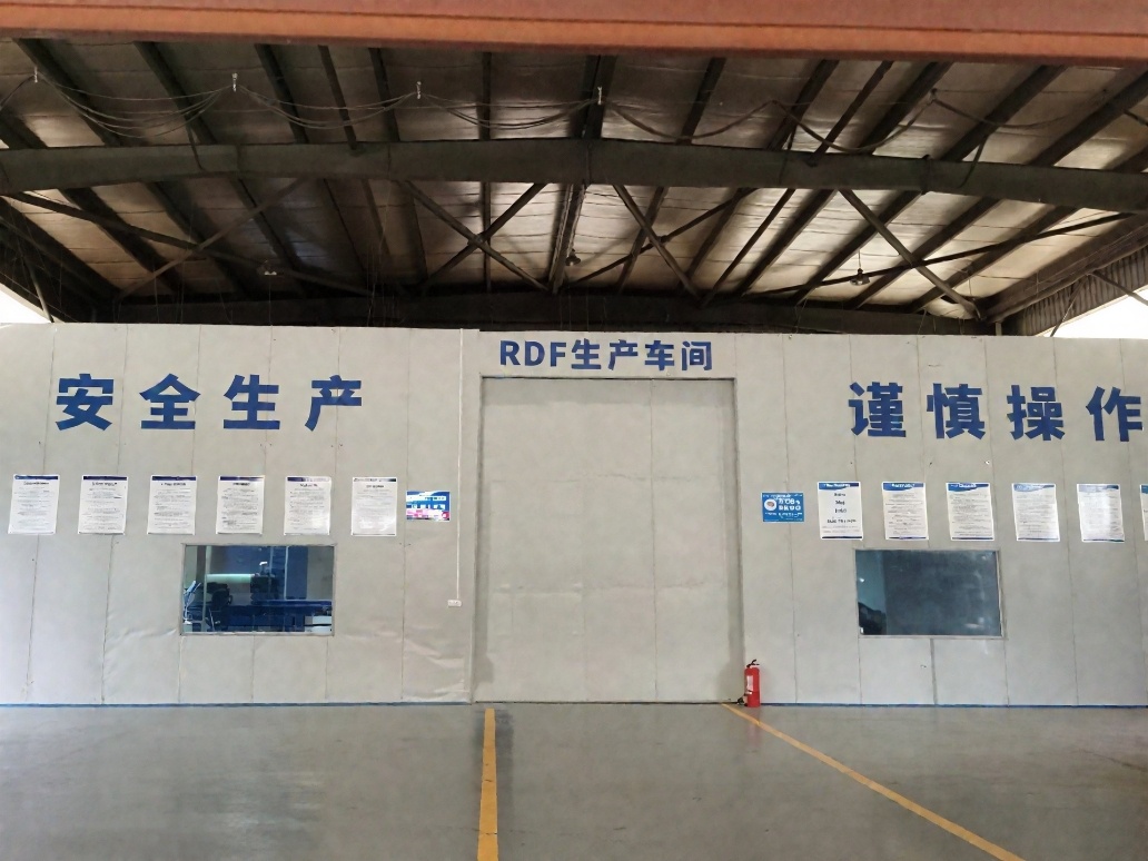 RDF生产车间.jpg