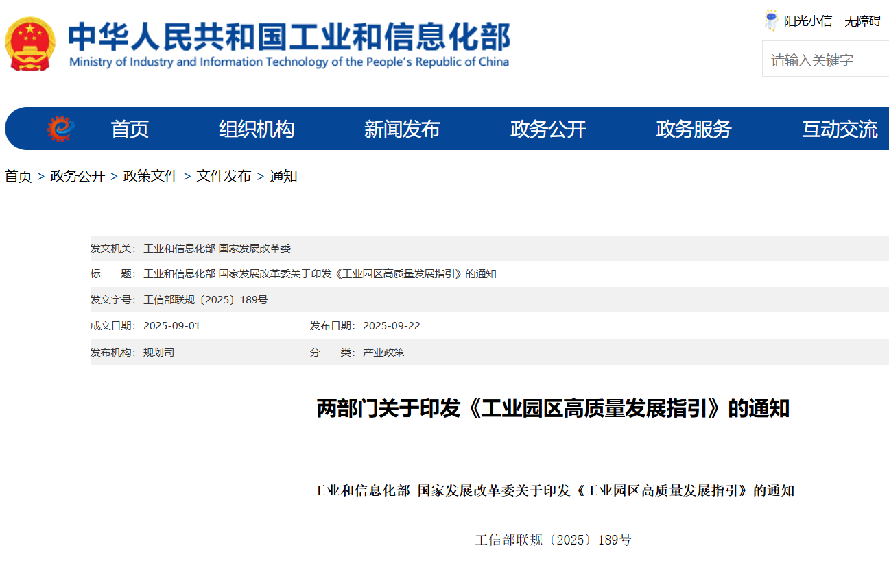 《工业园区高质量发展指引》出炉，预处理技术解锁绿色发展新密码